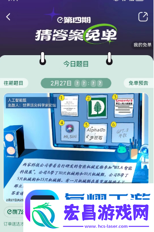 饿了么2月27日免单时间