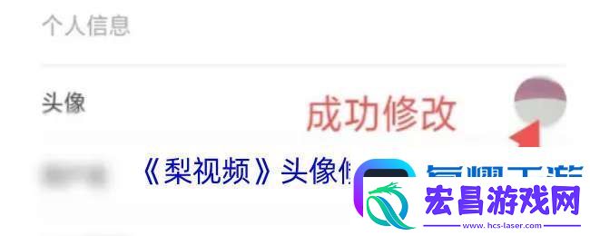 梨视频怎么换头像