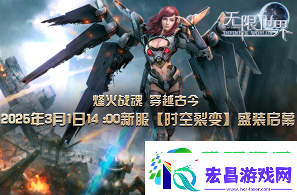 无限世界新服下午2点启