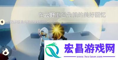 光遇9月5日每日任务怎么做