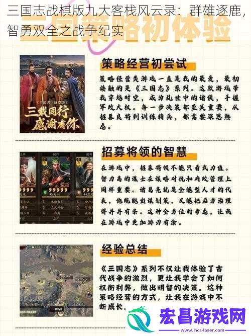 三国志战棋版九大客栈风云录