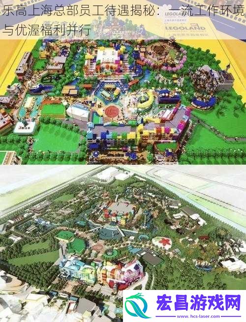 乐高上海总部员工待遇揭秘