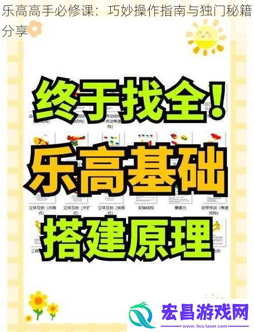 乐高高手必修课