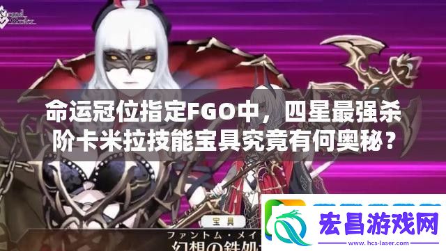 命运冠位指定FGO中