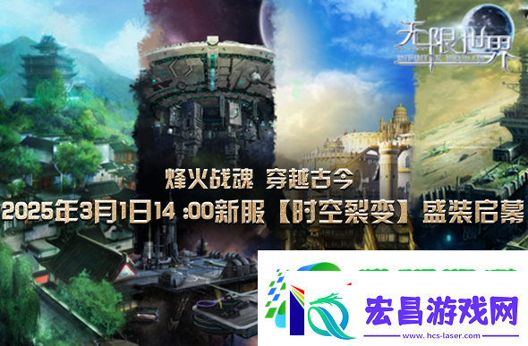 无限世界新服下午2点启