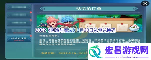 2022创造与魔法3月20日礼包兑换码分享