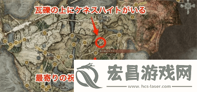 艾尔登法环肯尼斯海德支线攻略