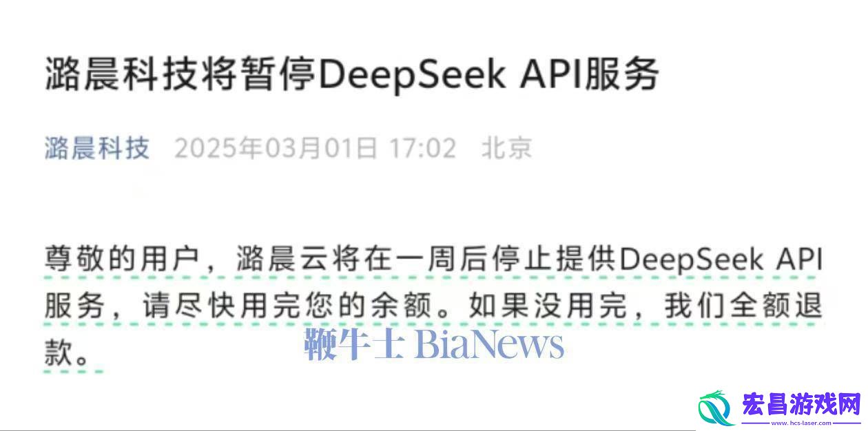 潞晨科技将暂停DeepSeek