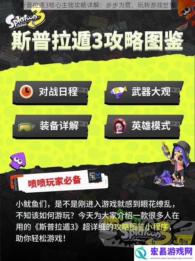 斯普拉遁3核心主线攻略详解