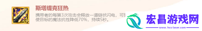 英雄之黎明斯塔缇克狂热装备怎么使用