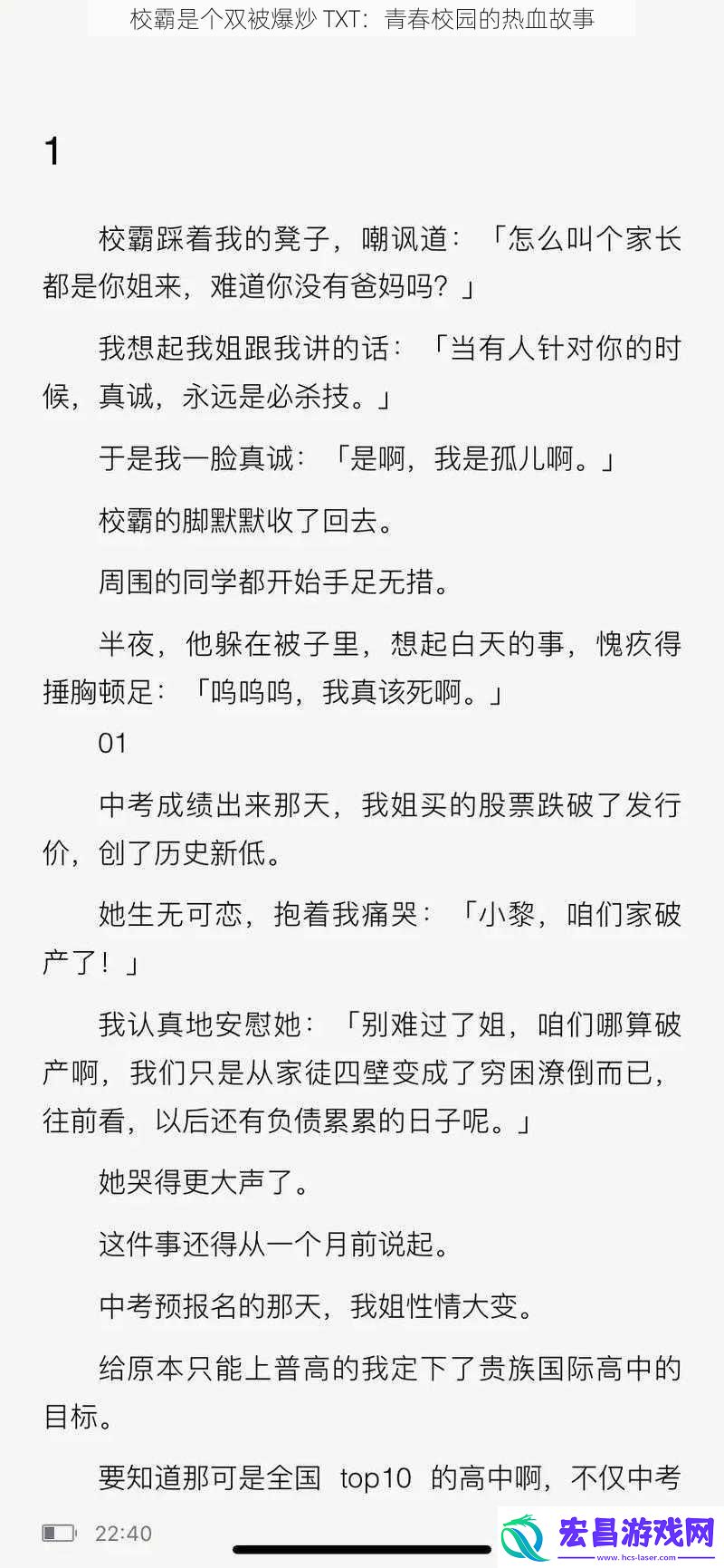 校霸是个双被爆炒TXT