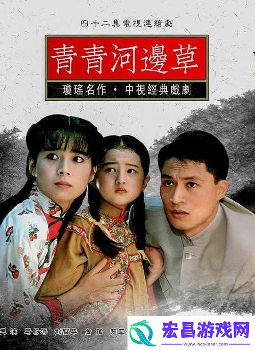 青青河边草免费高清电影