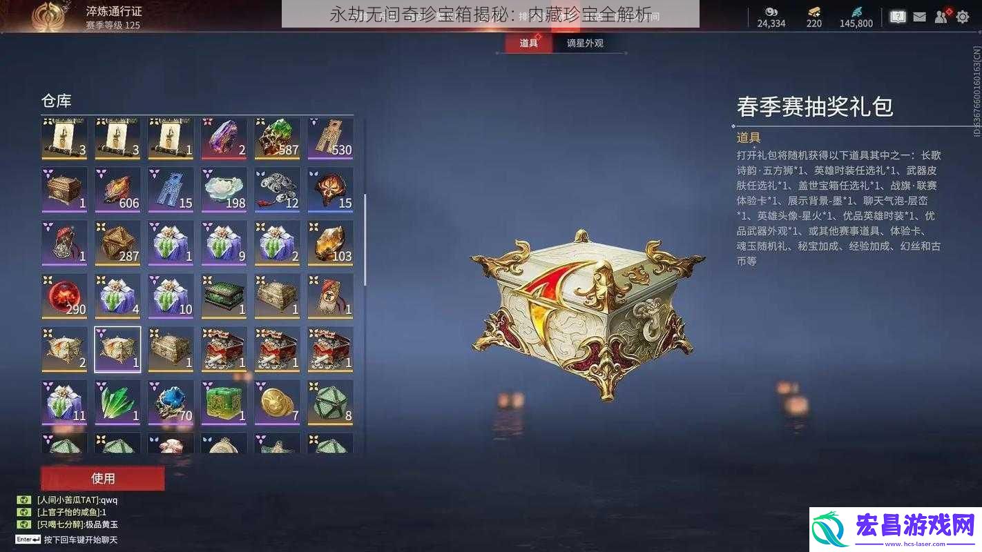 永劫无间奇珍宝箱揭秘