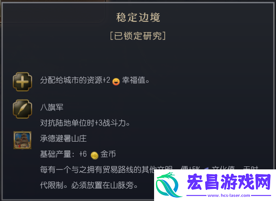 文明7清朝特性介绍