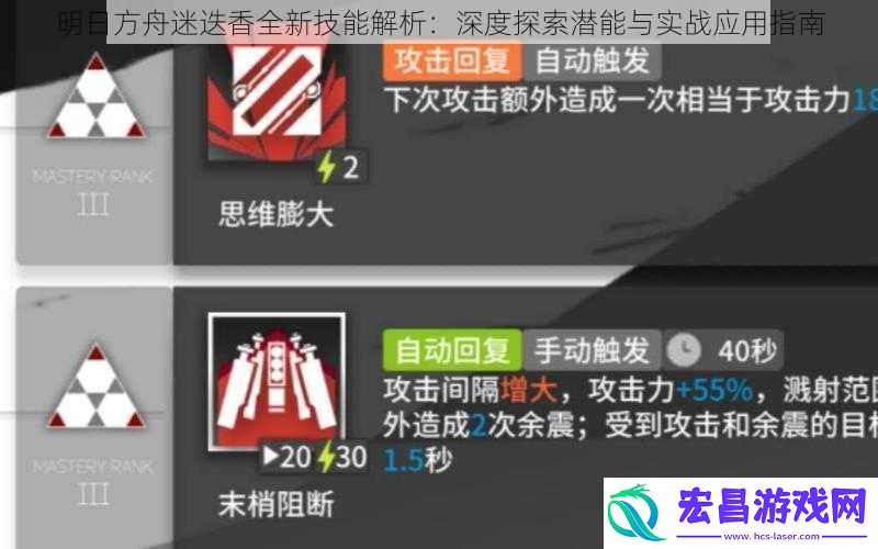 明日方舟迷迭香全新技能解析