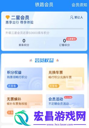 12306积分兑换车票教程