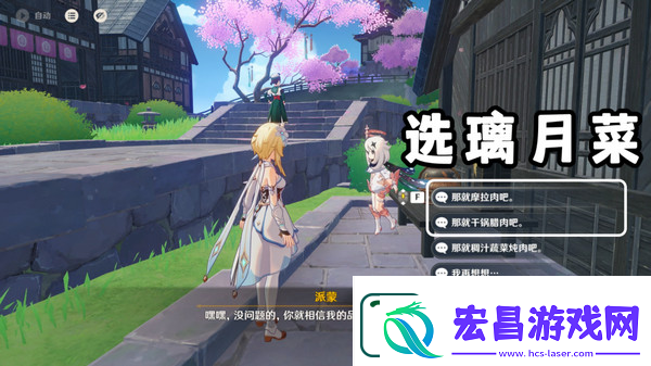 原神家乡之味任务怎么完成