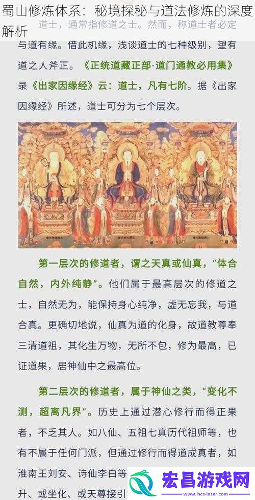 蜀山修炼体系