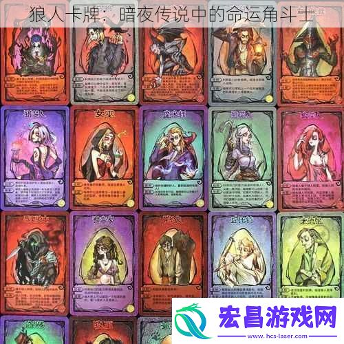 狼人卡牌