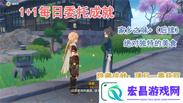 原神家乡之味任务怎么完成