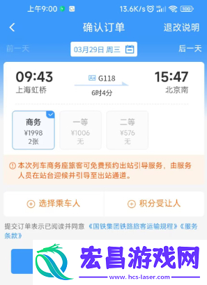 12306积分兑换车票教程