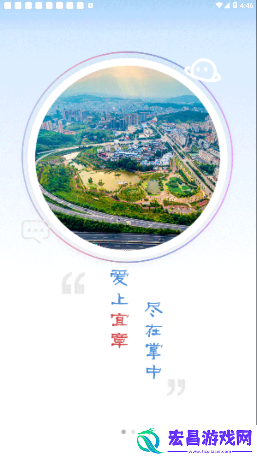 爱上宜章app下载安装爱上宜章手机版下载v1.0