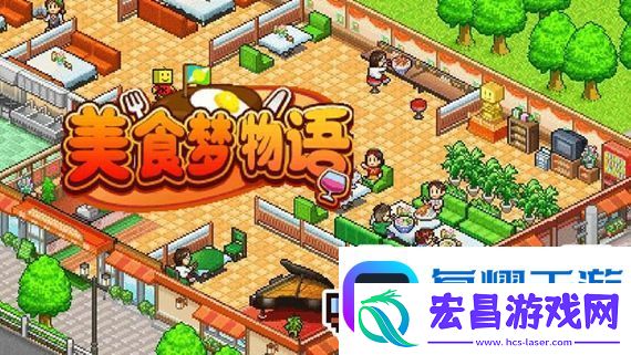 美食梦物语菜谱怎么强化