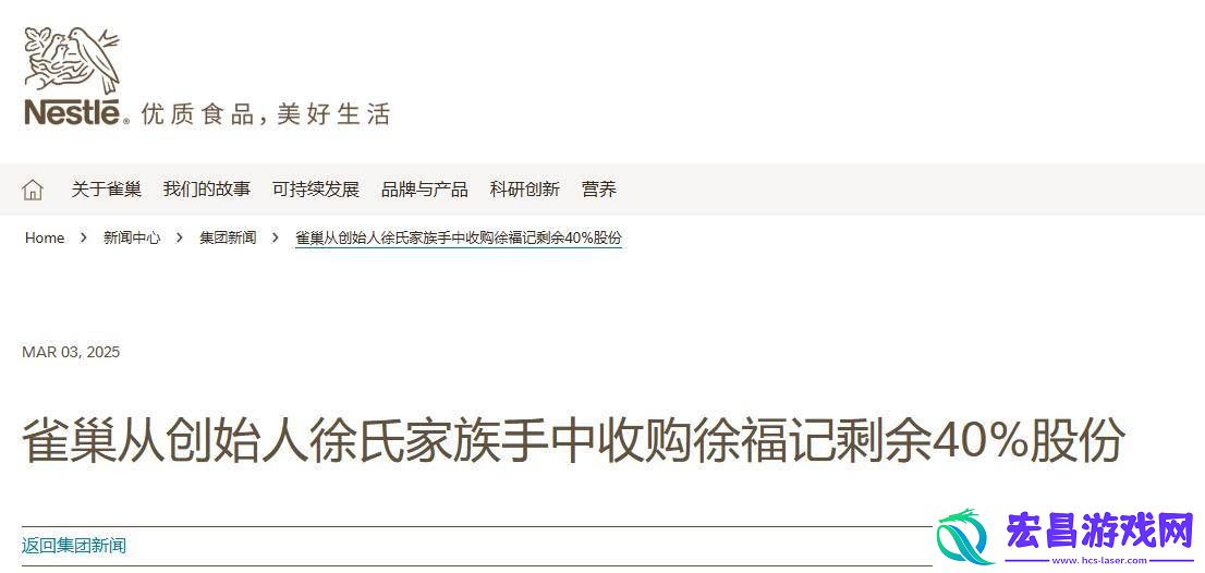 雀巢已全资控股徐福记