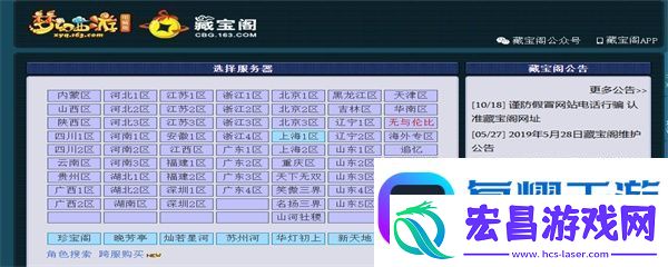 梦幻西游新区多久开放藏宝阁