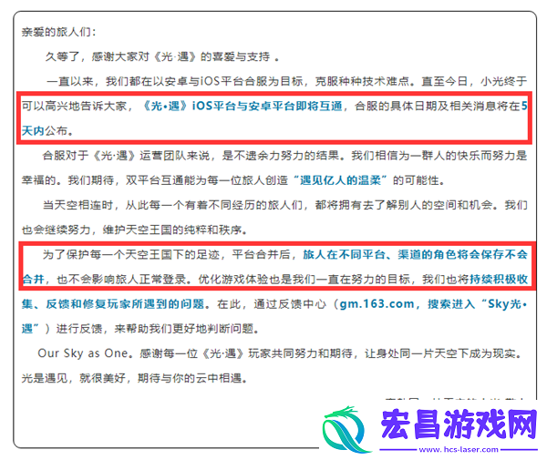 光遇合服后渠道服怎么办