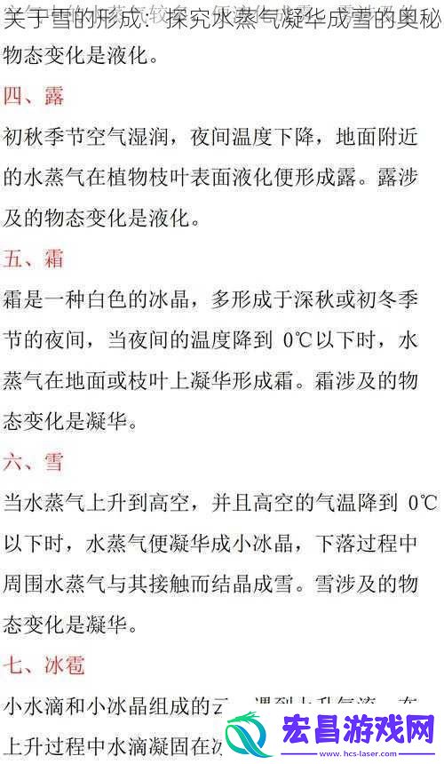 关于雪的形成