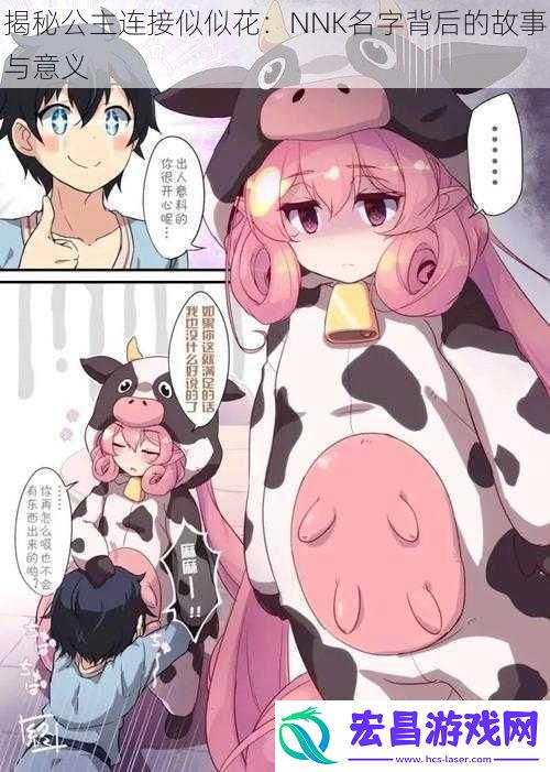 揭秘公主连接似似花
