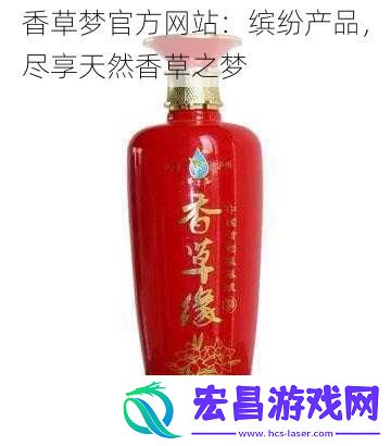 香草梦最新网站