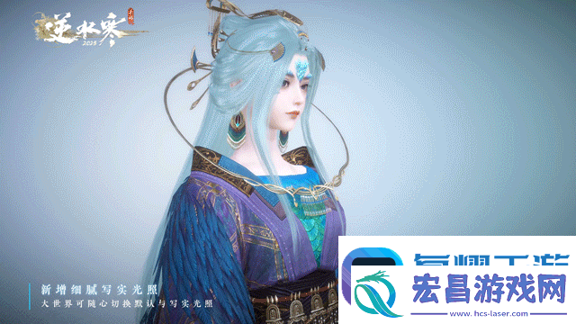 网易逆水寒手游宣布新增“写实光照”