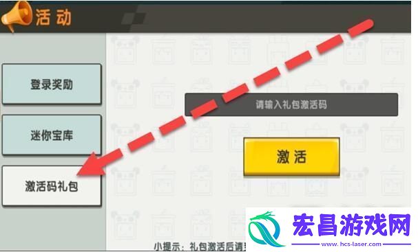迷你世界8月29日礼包兑换码一览2023