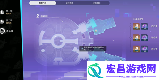 崩坏星穹铁道隐匿代码第三辑通关攻略