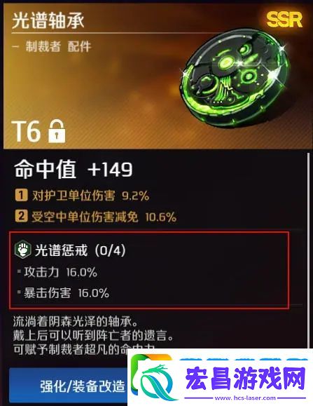 异界事务所光谱惩戒怎么样