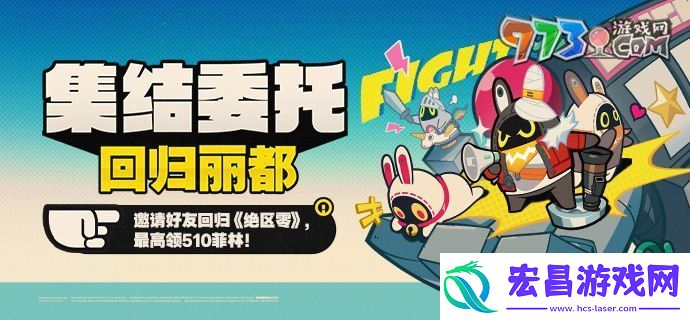 绝区零1.3集结委托回归丽都页活动在哪参与