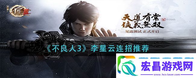 不良人3李星云怎么连招