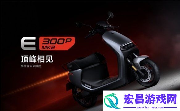 智能电摩巅峰之作！九号E300PMK2挑战极限创下量产电摩最快圈速