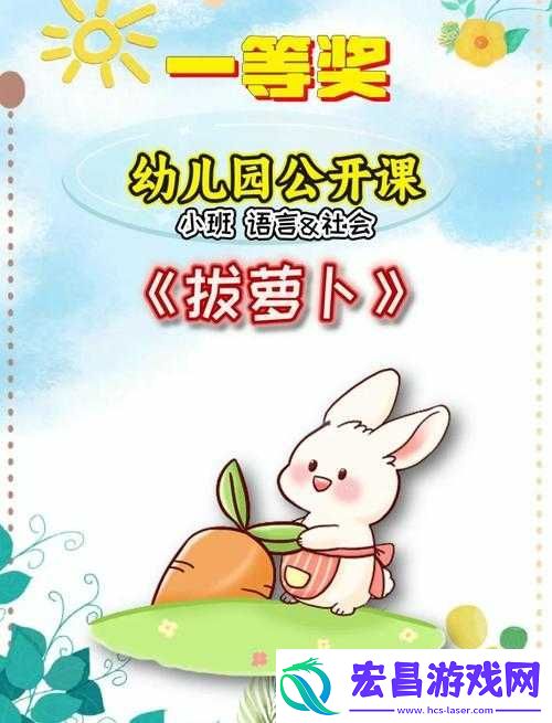 小班和小文去拔萝卜