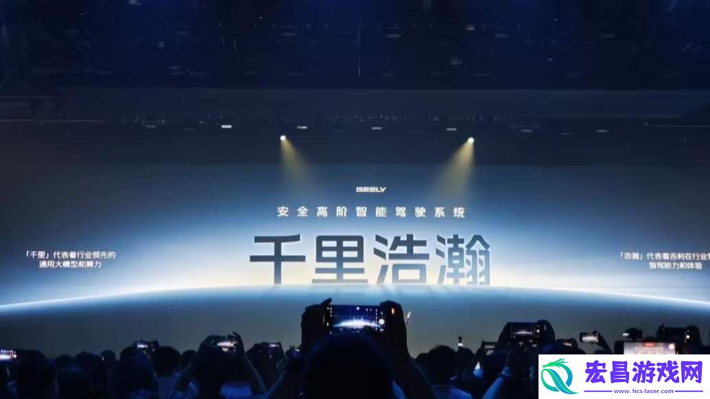 吉利发布“千里浩瀚”安全高阶智能驾驶系统