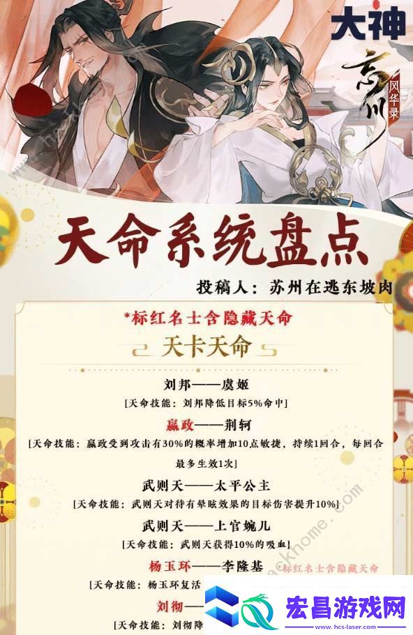 忘川风华录天命羁绊大全