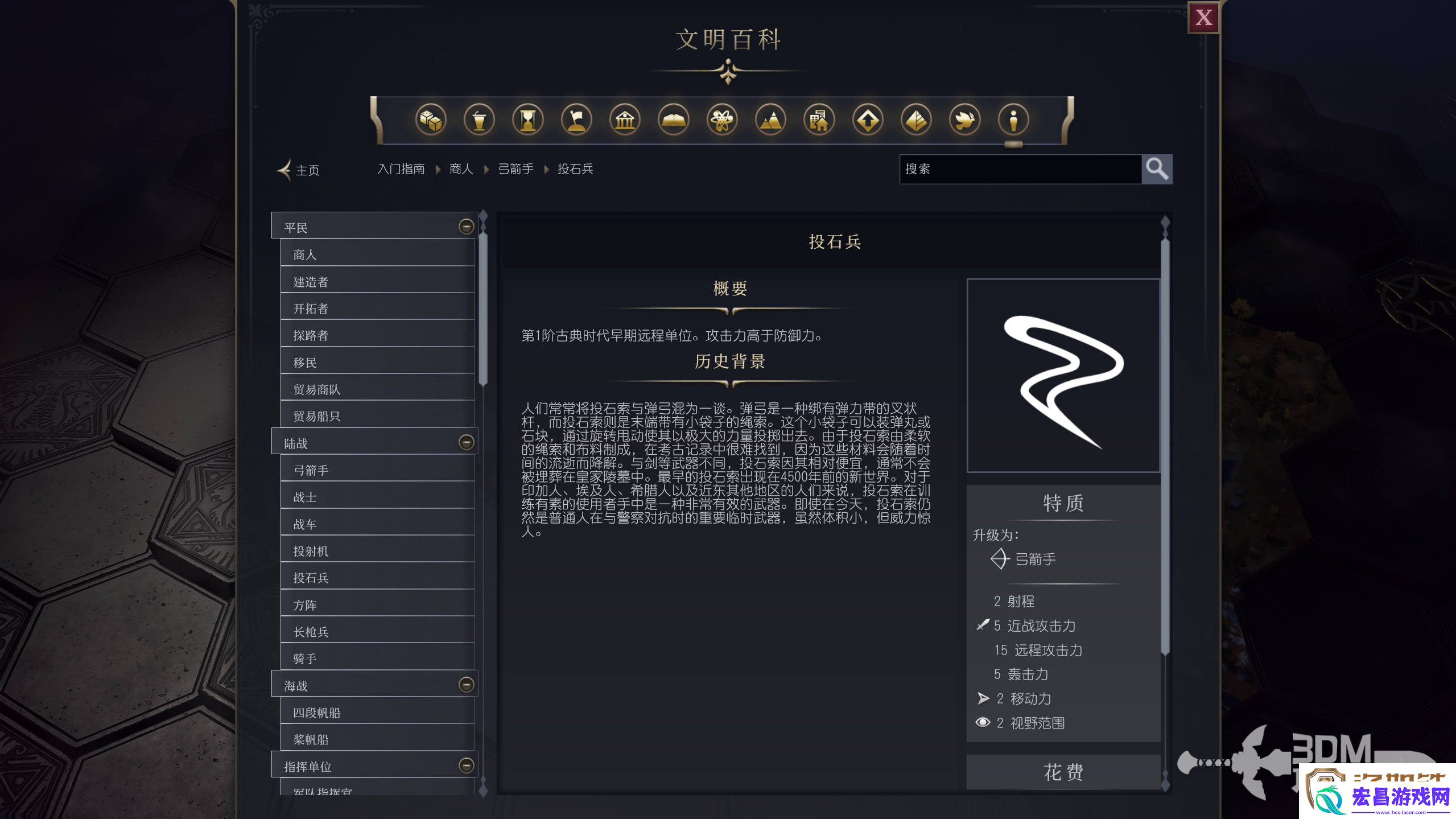文明7军事投石兵作用介绍