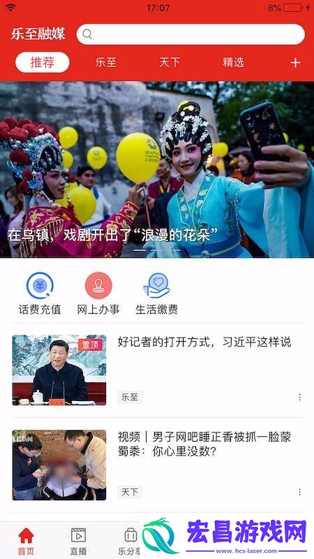 乐至融媒安卓版下载v1.0.0