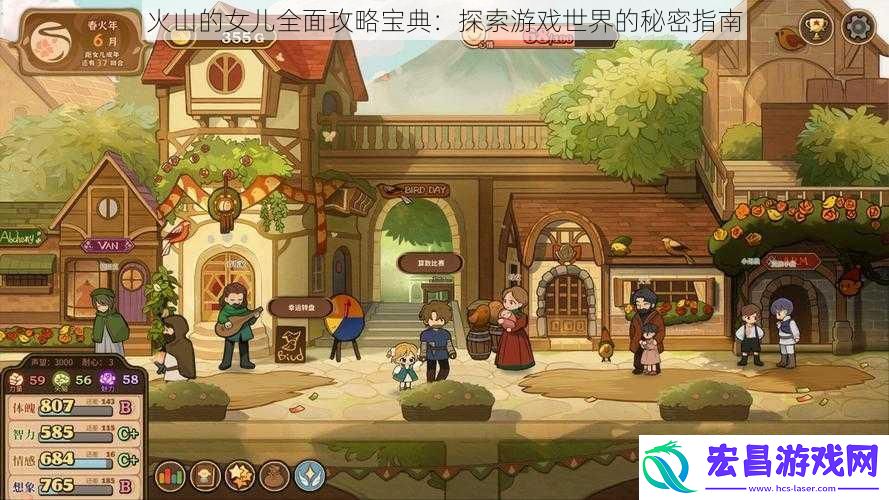 火山的女儿全面攻略宝典