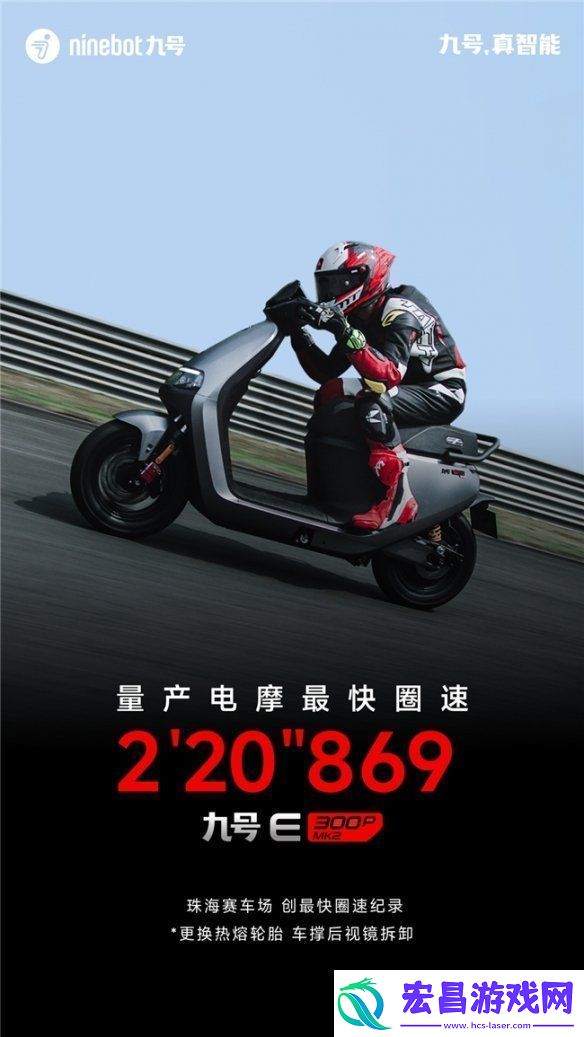 智能电摩巅峰之作！九号E300PMK2挑战极限创下量产电摩最快圈速