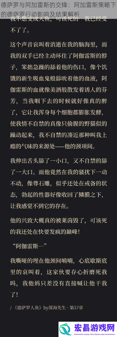 德萨罗与阿加雷斯的交锋