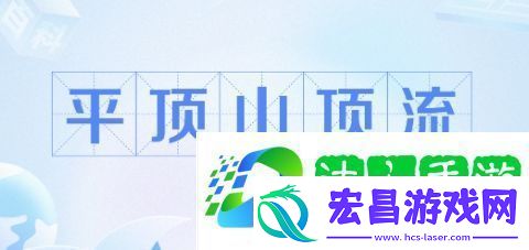 平顶山顶流是什么梗网络用语平顶山顶流梗意思及出处分享