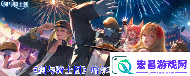 剑与骑士团哈尔菲蒂技能介绍